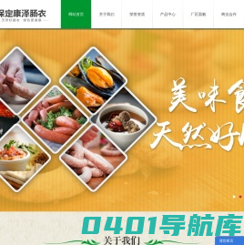 保定市康泽肠衣有限公司,保定套管,保定套杆,保定干套,保定肠衣