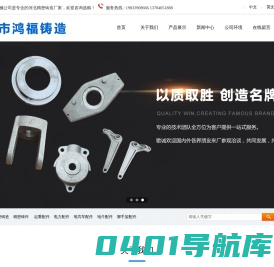 精密铸造厂家-铸钢件-精密铸件-覆膜砂铸造-保定鸿福铸造公司