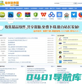 站长软件园-站长软件下载