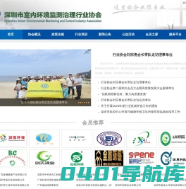 深圳除甲醛 | 公共场所办公室消毒  - 深圳市室内环境监测治理行业协会 - 这里的企业很专业