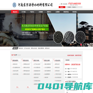 活性炭价格【蜂窝活性炭,椰壳活性炭,煤质柱状活性炭,粉末活性炭,果壳活性炭】活性炭厂家-河南东万源净水材料有限公司