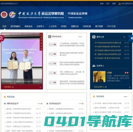 中国政法大学诉讼法学研究院