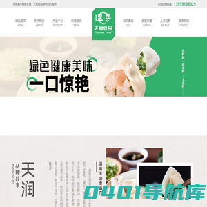 温县天润食品厂