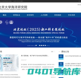 北京大学海洋研究院