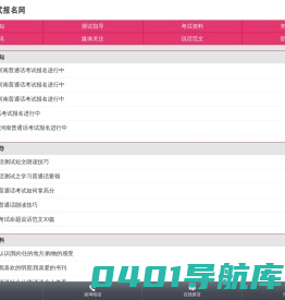 洛阳普通话报名网-洛阳普通话报名-洛阳普通话考试