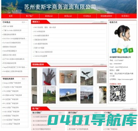 麦斯宇验厂 -  验厂咨询 | 致力于企业BSCI验厂 -  迪士尼验厂