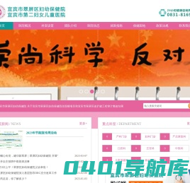 宜宾市翠屏区妇幼保健院