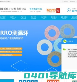 变色测温贴片-FERRO测温环-JFCC测温块-苏州瀚群电子材料有限公司