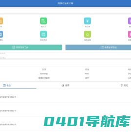 阿果石油英才网