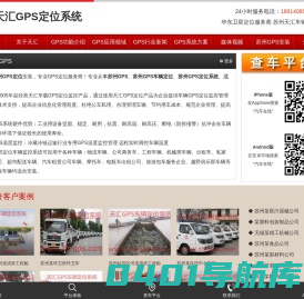 苏州GPS_苏州GPS定位_苏州GPS安装_GPS车辆定位_苏州装GPS_苏州GPS公司_GPS定位哪家好_车载GPS定位_车辆GPS定位系统-天汇GPS定位