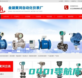 涡街流量计-压力变送器-金湖黄河自动化仪表厂