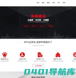 广州建筑EPC总承包公司_专业建厂房办公楼_办公室装修_广东华商建设集团有限公司