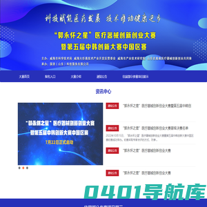 “郭永怀之星”医疗器械创新创业大赛暨第五届中韩创新大赛中国区赛