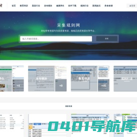 规则网-火车头采集规则下载平台