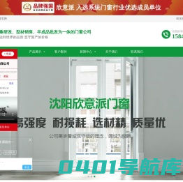 沈阳欣意派系统门窗有限公司