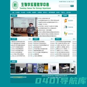 生命科学学院本科实验教学中心