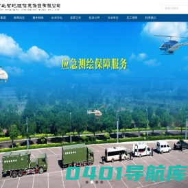 河北省地理信息集团有限公司