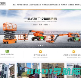 升降平台出租_升降车出租_高空作业平台出租