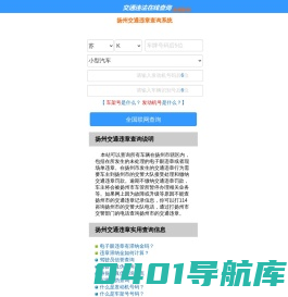 （手机版）扬州交通违章查询-扬州违章查询网