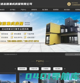 宁波志雅集成房屋有限公司