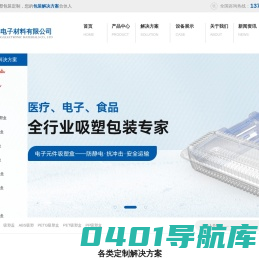 昆山PETG/PET吸塑盒-PP吸塑盒价格-厚片吸塑盒-昆山玖瑞祥电子材料有限公司