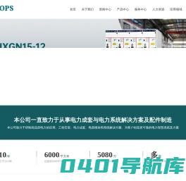 充气柜_环保柜_六氟化硫环网柜_固体绝缘环网柜箱_操作机构断路器-亿华平电气有限公司