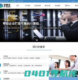 北京IT外包_IT外包服务_北京IT外包服务公司-北京艾提宝信息技术有限公司