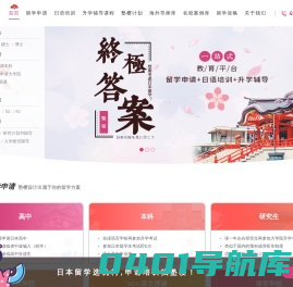 【塾樱教育】日本留学申请_日语培训私塾_一站式辅导机构