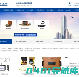 工程检测仪-多通道声波仪-基桩动测-勘察资质-管道检测机器人-北京瑞科科技