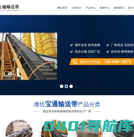 大倾角输送带|挡边输送带|波形输送带|潍坊宝通输送带有限公司
