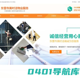 东营市美时洁物业服务有限公司-东营保洁,工程开荒,油烟机免拆洗,布艺沙发免拆洗,皮沙发保养,地板打蜡,外墙清洗,地毯清洗
