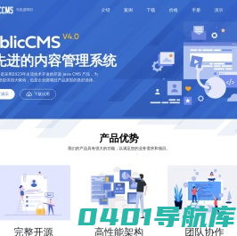 Public CMS - 永久开源JAVA CMS(内容管理系统),提供商用免费版本