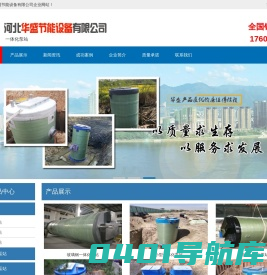 一体化泵站|预制泵站|污水提升泵站-河北华盛节能设备有限公司
