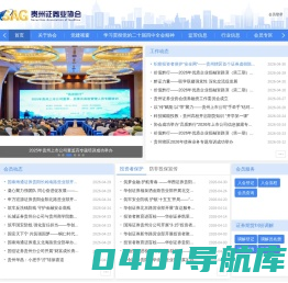 首页（贵州证券业协会）