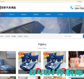 汽车用品分享