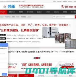 密集架厂家-电动密集架-档案密集柜-档案柜-[武新图书设备]首页武新档案密集架