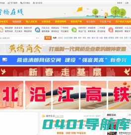 黄桥在线 - 琴韵小镇|黄桥烧饼|黄桥战役|黄桥决战|黄桥论坛|黄桥网站|泰州市自媒体前十强|www.hqol.cn -  Powered by Discuz!