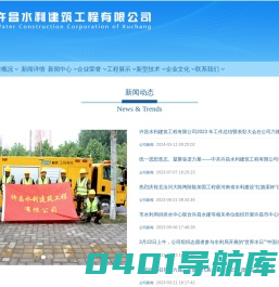 许昌水利建筑工程有限公司