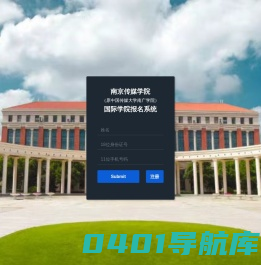 南传国际学院报名系统