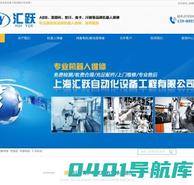 上海汇跃自动化设备工程有限公司