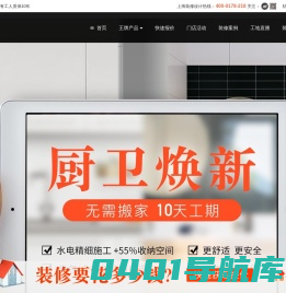 上海老房改造翻新装修公司_上海厨房卫生间改造翻新装修公司_上海局部装修改造翻新公司_上海口碑好的装修公司-上海桔装无忧装修公司官网
