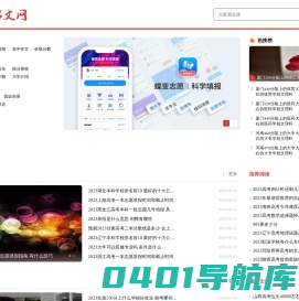 好文网_高中学习与高考升学平台