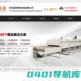 常州远甬网印设备有限公司