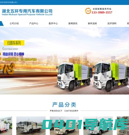 湖北五环专用汽车厂家，生产销售扫路车,洗扫车,吸尘车