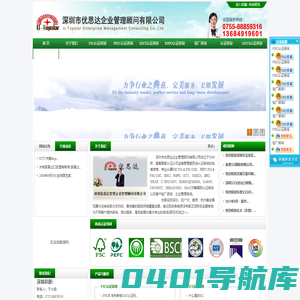 FSC认证-GRS认证-BSCI认证-GOTS认证-WRAP认证-C-TPAT认证-Sedex验厂-深圳优思达