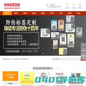 防伪标签_防伪标签厂家_防伪标签定制印刷-瑞信防伪