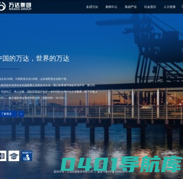 万达控股集团有限公司 | 万达集团 | 中国企业500强 中国制造业企业500强 中国民营企业500强 山东民营企业前十强