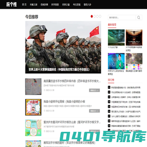 玩个性-世界未解之谜-中国未解之谜-奇闻异事-科学探索