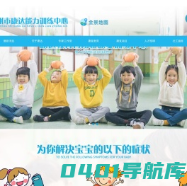 郑州市康达能力训练中心 自闭症 孤独症 语言 学困 感统 多动 智力 脑瘫