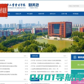 郑州航空工业管理学院财务处